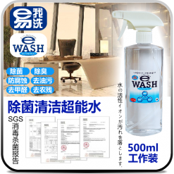除菌消毒清洁超能水 -500ml工作