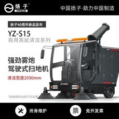 扬子驾驶式扫地机多功能清扫车YZ-S15洒水清扫吸尘喷雾
