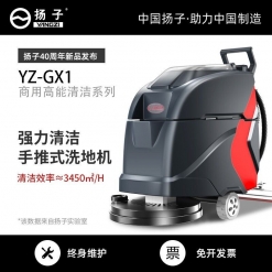 扬子手推式洗地机YZ-GX1