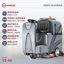 扬子驾驶式洗地机YZ-X8 洗地机驾驶式X8免维护款一代
