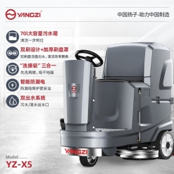 扬子驾驶式洗地机YZ-X5 洗地机驾驶式X5双刷免维护款一代