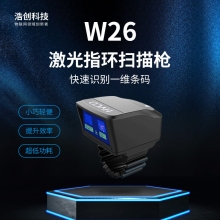 浩创科技W26激光指环扫描枪