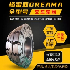 格雷亚GREAMA 实芯轮胎16*6-8(150/75-8) 