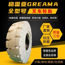 格雷亚GREAMA 实心轮胎 700-12 新花加宽