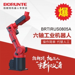伯朗特BRTIRUS0805A六轴机器人