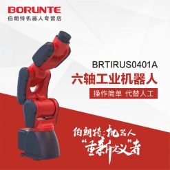 伯朗特BRTIRUS0401A六轴机器人