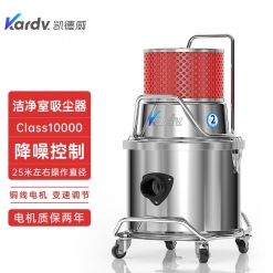 凯德威（KARDV） 无尘室吸尘器 SK-1220W  （万级）