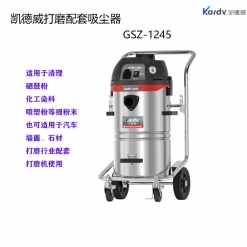 凯德威（KARDV） 打磨配套吸尘器  GSZ-1245