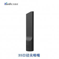 凯德威（KARDV）吸尘器配件-SK系列35口径尖吸嘴