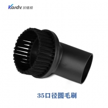凯德威（KARDV）吸尘器配件-SK系列35口径圆毛刷