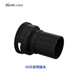 凯德威（KARDV）各系列吸尘器吸尘配件-35口径母接头