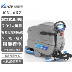 凯德威（KARDV）洗地机  扫地机KX-65Z 标配版 