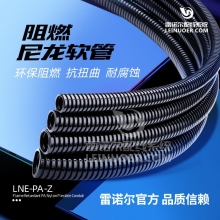 雷诺尔 电缆保护套管塑料软管PA尼龙阻燃软 内径23-94mm