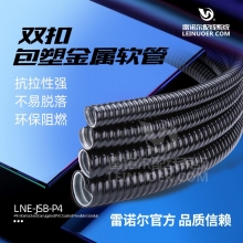 雷诺尔 电缆保护套管金属软管双扣包塑金属软管内径32-150mm