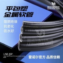 雷诺尔 电缆保护套管 金属软管 平包塑金属软管内径10-32mm