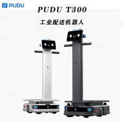 普渡 PUDU T300 工业配送机器人 载重300KG